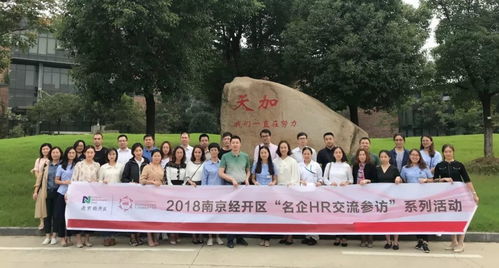 聚焦學習型組織，落地企業文化——經開區名企HR交流參訪活動天加站圓滿舉行